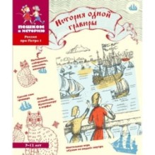 История одной гравюры