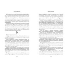 Петрадемоне: Судьба двух миров. Часть первая