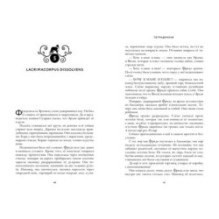 Петрадемоне: Судьба двух миров. Часть первая