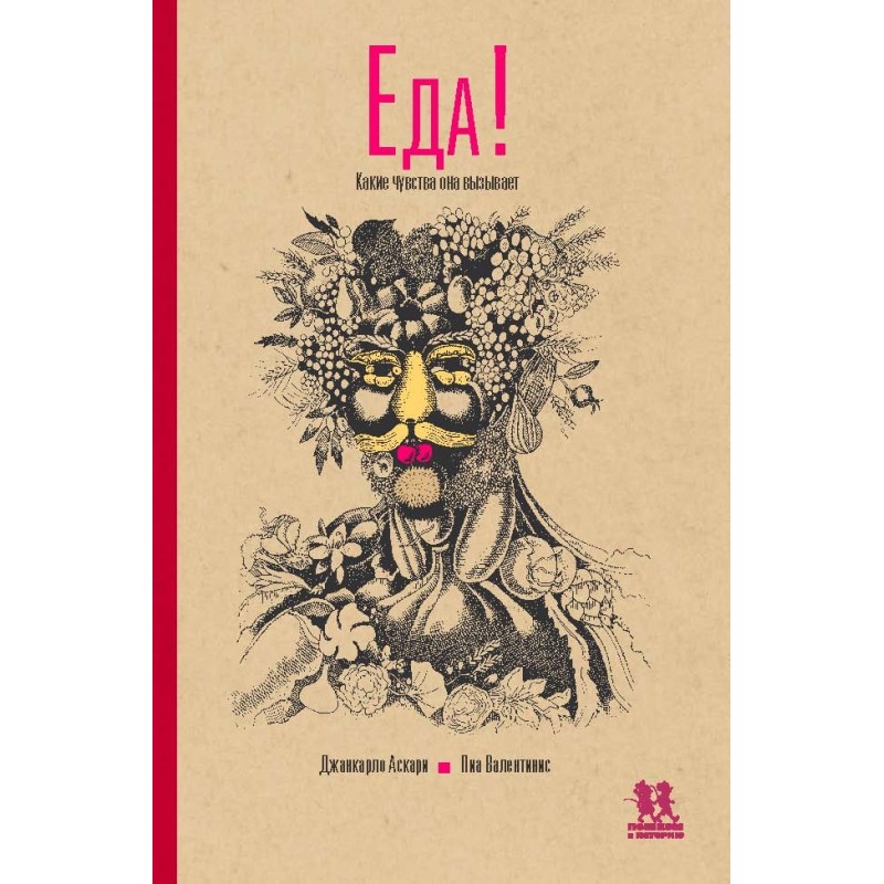 Еда. Какие чувства она вызывает