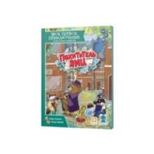 Настольная игра-книга Моё первое приключение. Похититель яиц