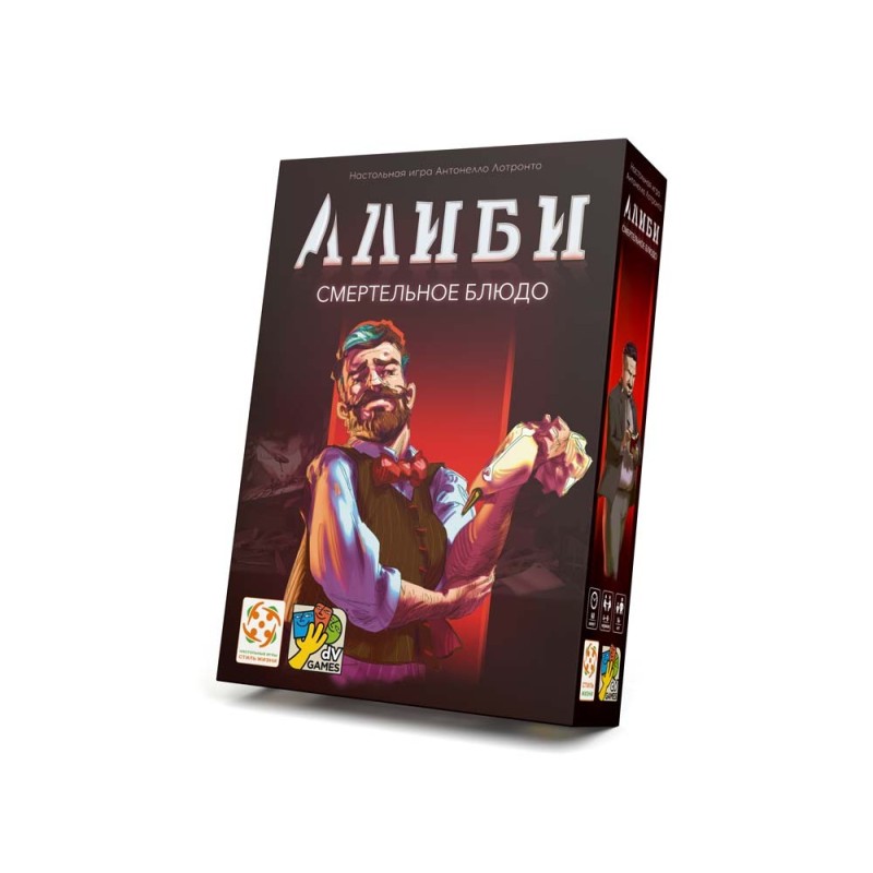 Алиби. Смертельное блюдо