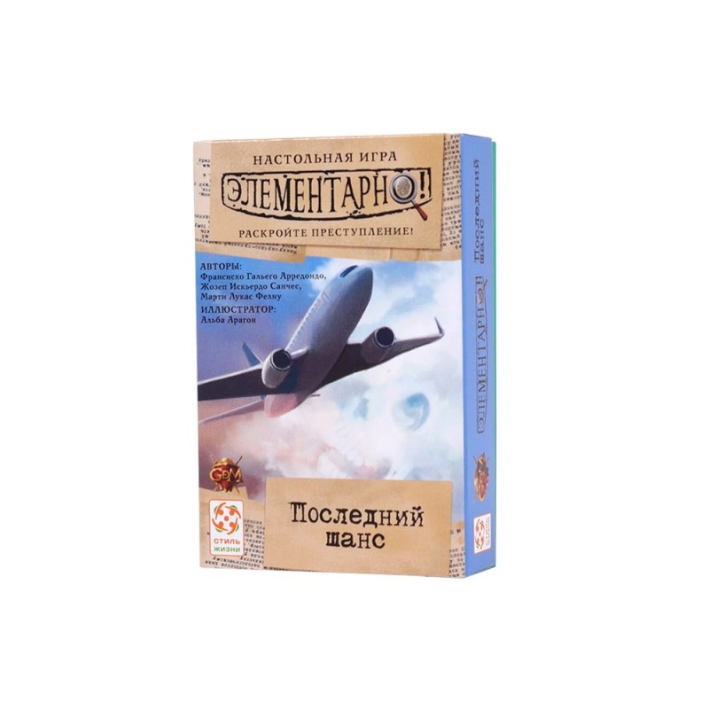 Элементарно 1: Последний шанс