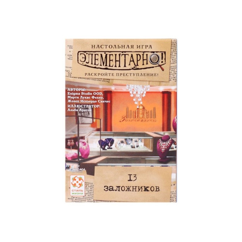 Элементарно 2: 13 заложников