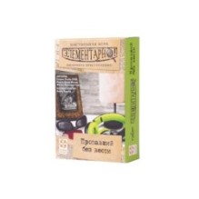 Элементарно 2: Пропавший без вести