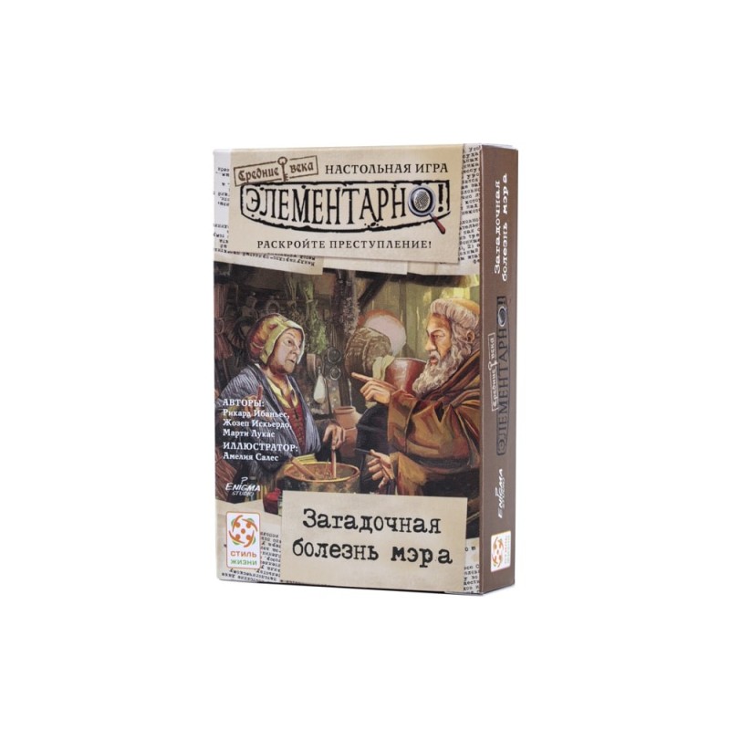 Элементарно 6: Загадочная болезнь мэра