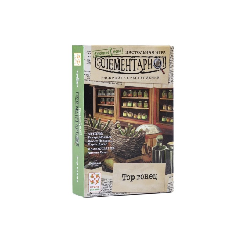 Элементарно 6: Торговец