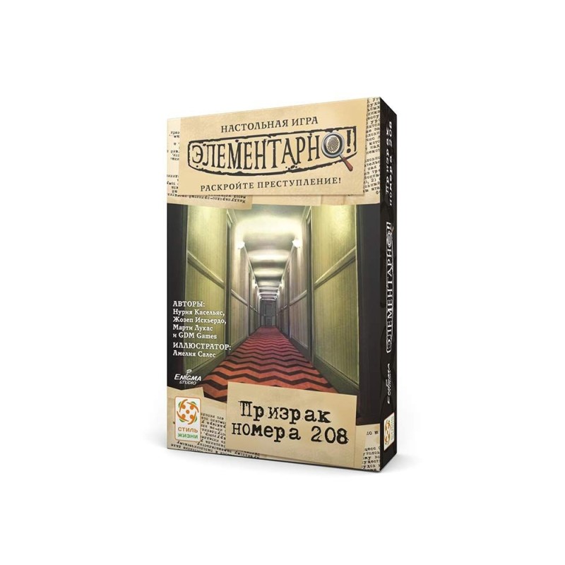 Элементарно 7: Призрак номера 208