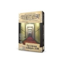 Элементарно 7: Призрак номера 208