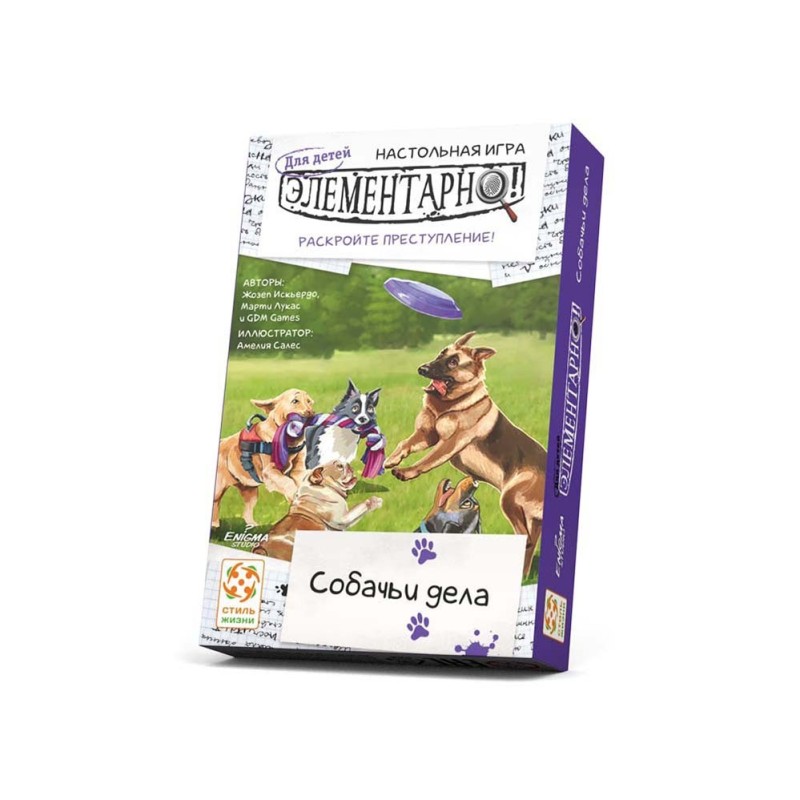 Элементарно! Для детей: Собачьи дела