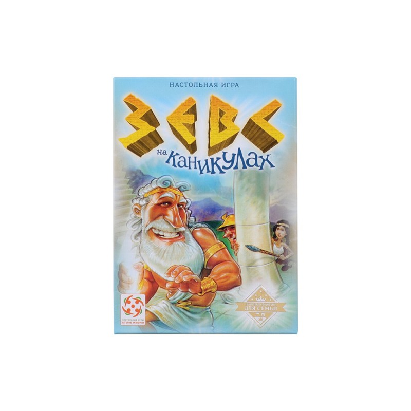 Зевс на каникулах