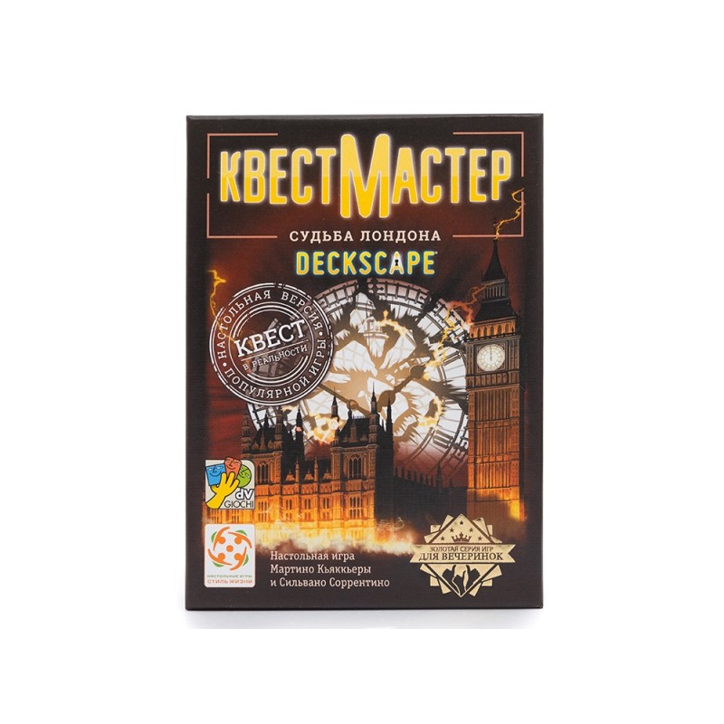 КвестМастер: Судьба Лондона