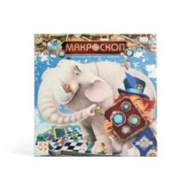 Макроскоп (Macroscope)