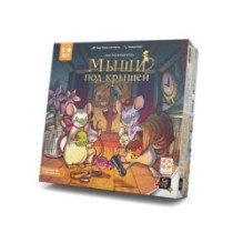 Мыши под крышей