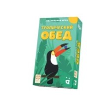 Тропический обед