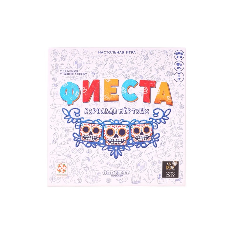 Фиеста. Карнавал мёртвых