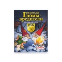 Гномы-вредители: Дуэль