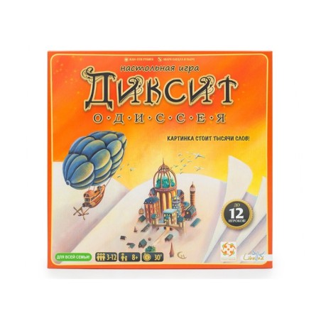 Диксит Одиссея (Dixit: Odyssey)