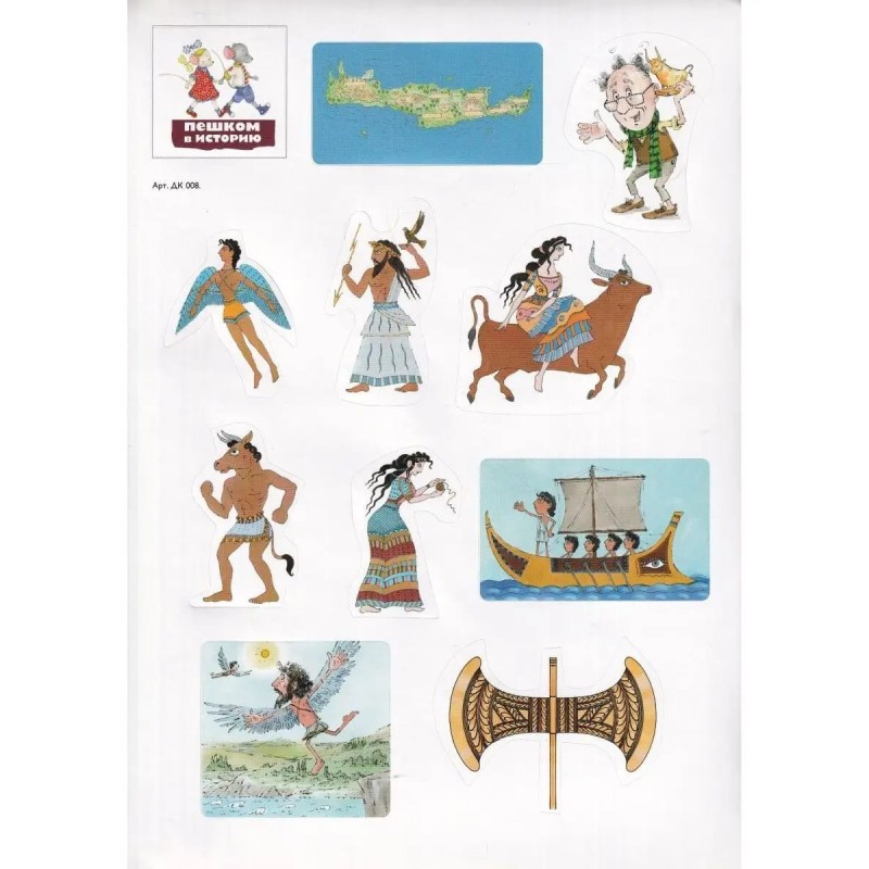 Наклейки Сказка, два вида  серия "Древний Крит"
