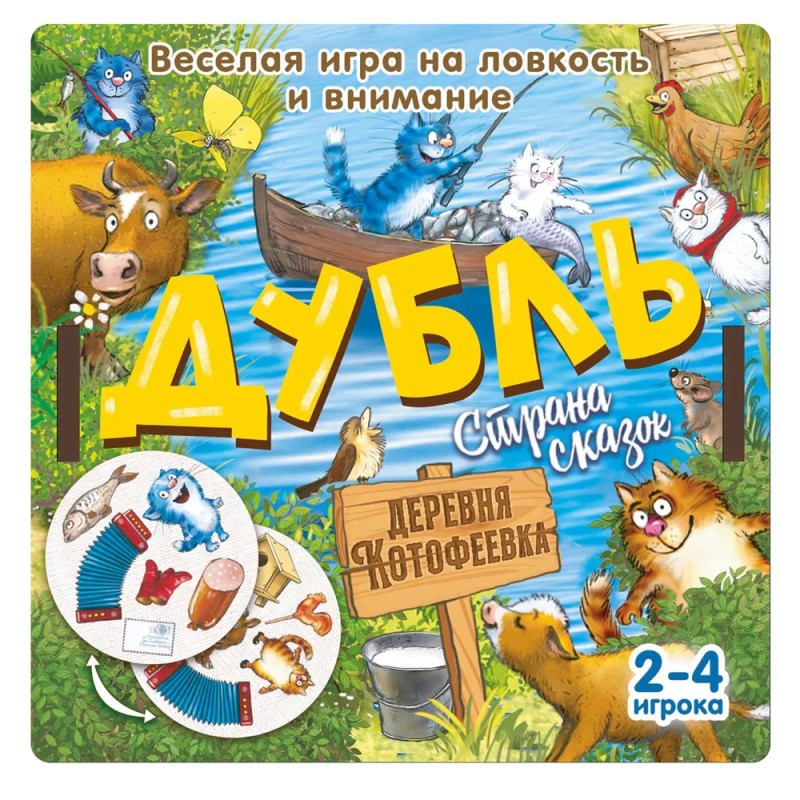 Дубль Страна сказок. Деревня Котофеевка