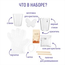 Набор для экспериментов фигурный кристалл Бабочка желтая