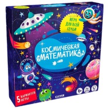 Время играть. Космическая математика