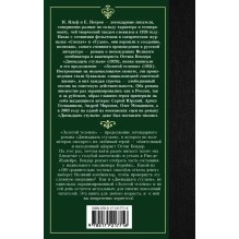 Золотой теленок