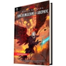 Dungeons & Dragons: Врата Балдура: Нисхождение в Авернус
