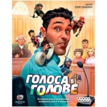 Голоса в голове