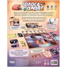 Голоса в голове