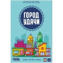 Город удачи