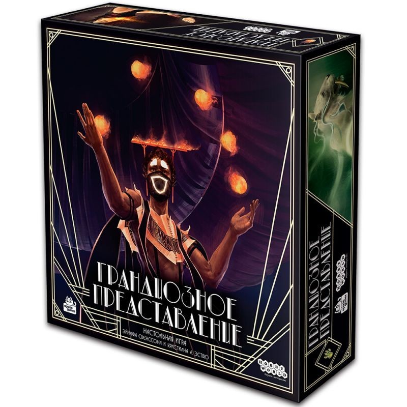 Грандиозное представление