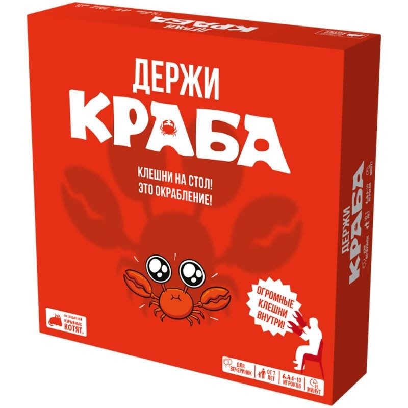 Держи краба