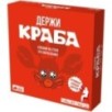 Держи краба