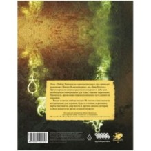 Зов Ктулху: Маски Ньярлатхотепа. Набор Хранителя