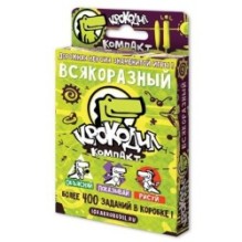 Крокодил ВсякоРазный