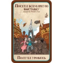 Манчкин Стимпанк