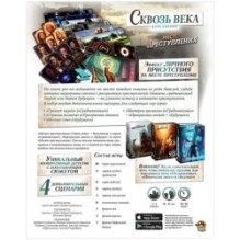 Место преступления: Сквозь века