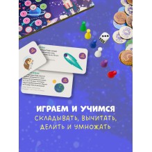 Время играть. Космическая математика