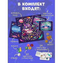 Время играть. Космическая математика