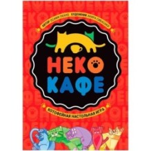 Неко-кафе