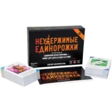 Неудержимые единорожки 18+