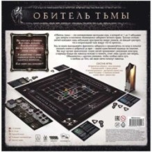 Обитель тьмы