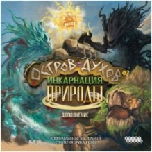 Остров духов: Инкарнация природы