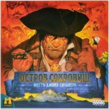 Остров сокровищ: Месть Джона Сильвера