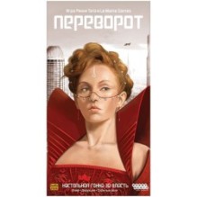 Переворот
