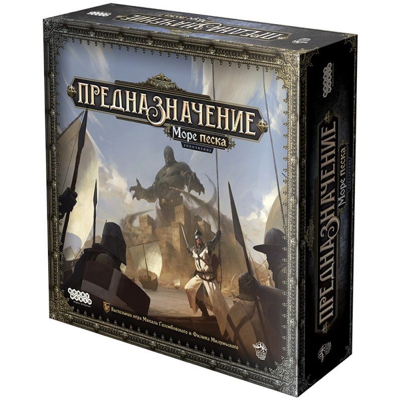 Предназначение: Море песка Предназначение: Море песка