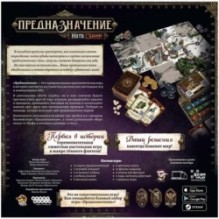 Предназначение: Нити судьбы