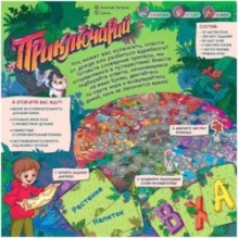 Приключарий