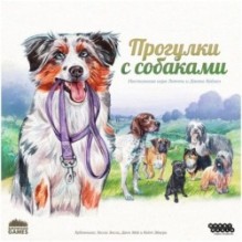 Прогулки с собаками